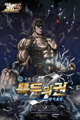 The Legend Of Kenshiro