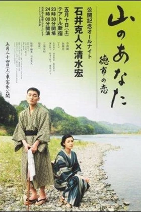 My Darling of the Mountains (Yama no anata) (2008)