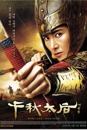 The Iron Empress