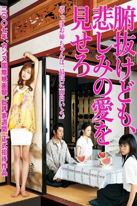 Funuke Show Some Love, You Losers! (Funuke domo, kanashimi no ai wo misero) (2007)