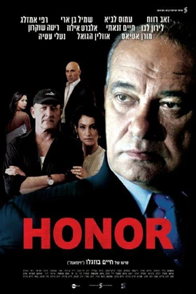 Honor (Kavod) (2010)