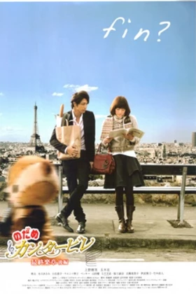 Nodame Cantabile: The Movie II