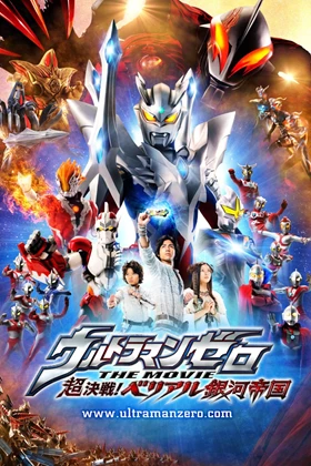 Ultraman Zero: The Revenge of Belial