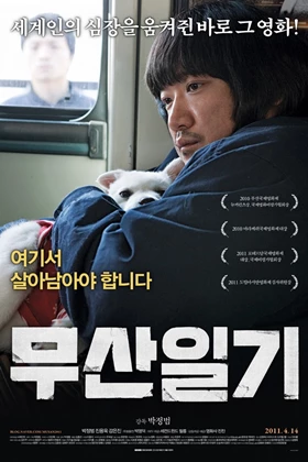 The Journals of Musan (Musanilgi / 무산일기) (2010)