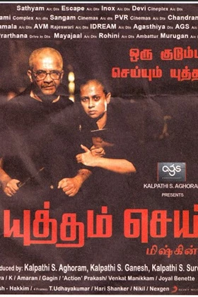 Download Yutham Sei Subtitles