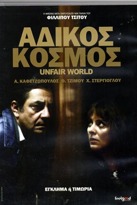 Adikos kosmos