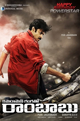 Cameraman Ganga Tho Rambabu (2012)