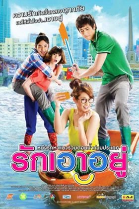 Love at First Flood (2012)