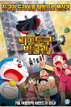 Doraemon gadget museum full 2025 movie in tamil download