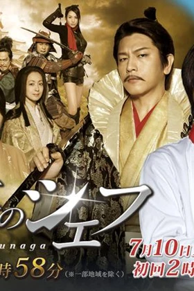 Nobunaga No Chef