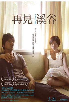 The Ravine of Goodbye (Sayonara keikoku) (2013)