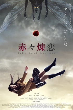 Deep Red Love (Sekiseki renren) (2013)