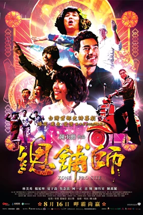 Zone Pro Site (2013)