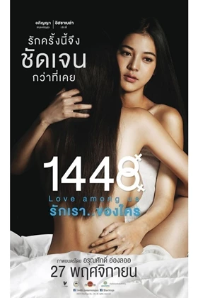 1448 Love Among Us (2014)