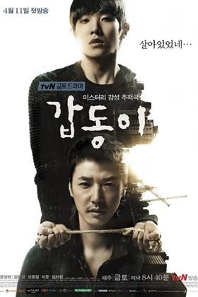 Gabdong, Memories of Murder