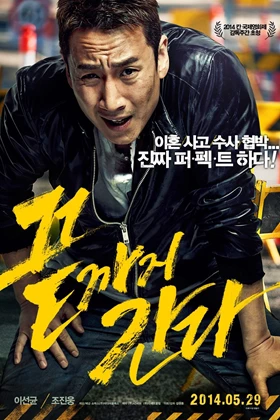 A Hard Day (Kkeut-kka-ji-gan-da) (2014)