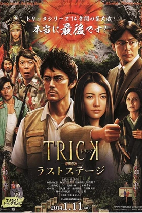 The Trick Movie The Last Stage