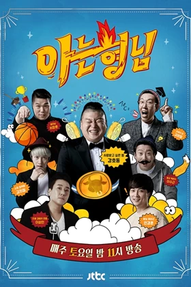 Knowing Brother