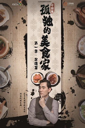Lonely Gourmet: Taipei