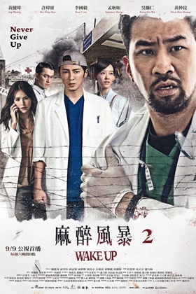 Wake Up Season 1