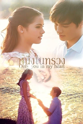 Only you in my heart (One in My Heart / Nung Nai Sueng / หนึ่งในทรวง) (2015)