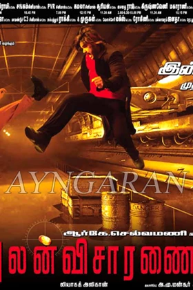Visaranai