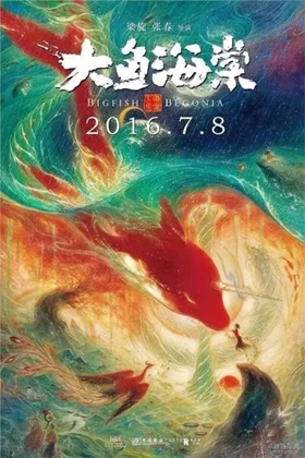 Da Yu Hai Tang (Big Fish & Begonia)