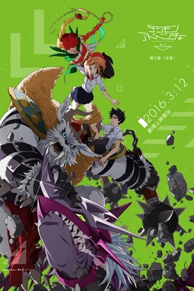 Digimon Adventure tri. Chapter 2: Determination (2016)