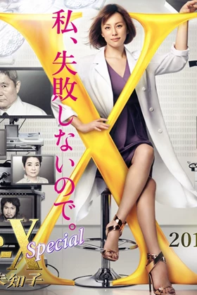 Doctor X