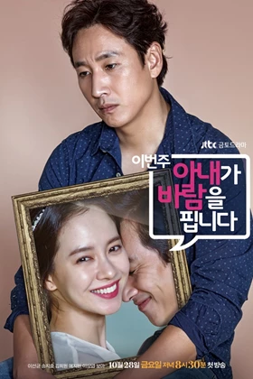 My Wife's Having An Affair this Week