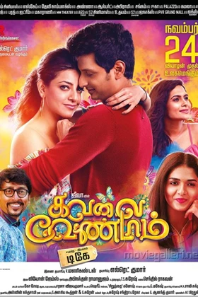 Kavalai Vendam