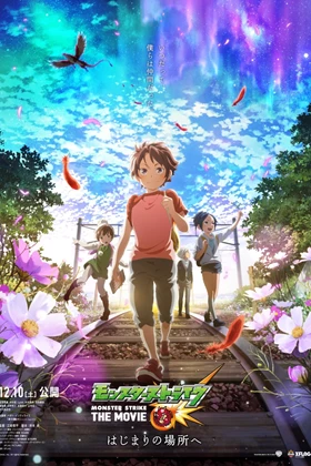Monster Strike The Movie: Hajimari no Basho e