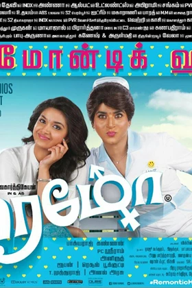 Remo
