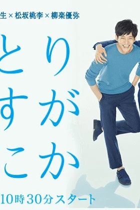 Yutori Desu ga Nani ka (2016)