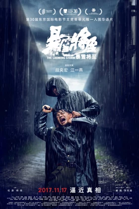 The Looming Storm (Bao xue jiang zhi / 暴雪将至) (2017)