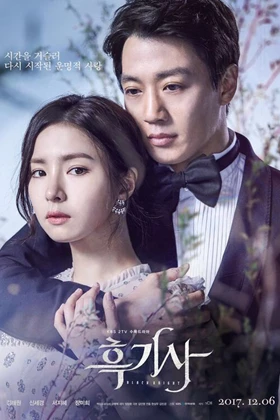 Black Knight (Black Knight: The Man Who Guards Me / Heukgisa / 흑기사) (2017)