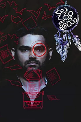 Kala Varam Aaye