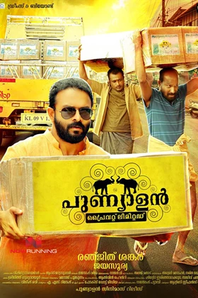 Punyalan Private Limited (2017)