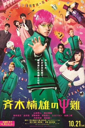Psychic Kusuo (2017)