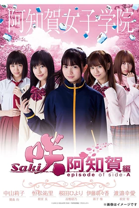 Saki Achiga-hen episode of side-A (2017)