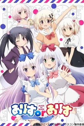 Alice or Alice: Siscon Niisan to Futago no Imouto