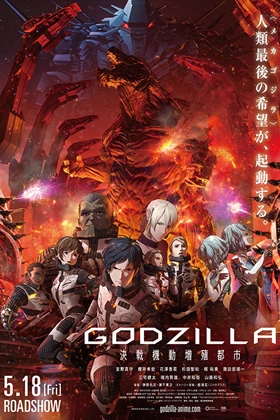 Godzilla: Kessen Kido Zoshoku Toshi (Godzilla: City on the Edge of Battle) (2018)