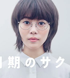 Dôki no Sakura