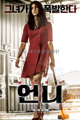 Download No Mercy Older Sister Eonni Subtitles