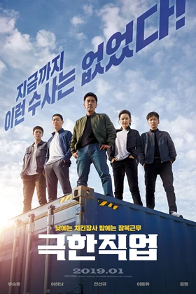 Extreme Job (Geukhanjikeob / 극한직업)