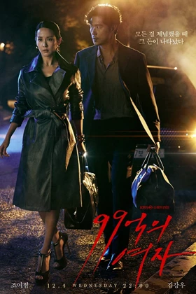 Woman of 9.9 Billion (99억의 여자)