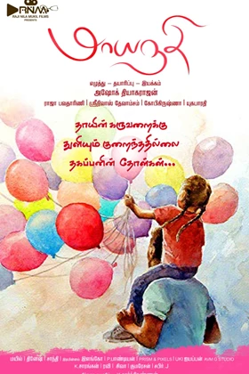 Maayanadhi