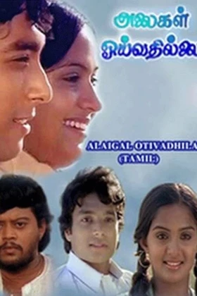 Alaigal Ooivathilai