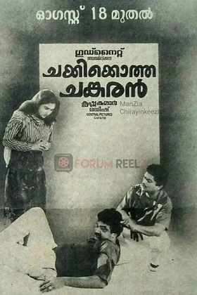 Chakkikotha Chankaran