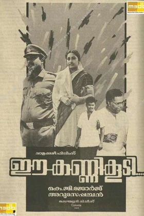 Ee Kannikoodi